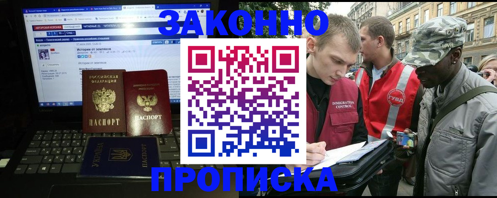 прописка законно в Сунже