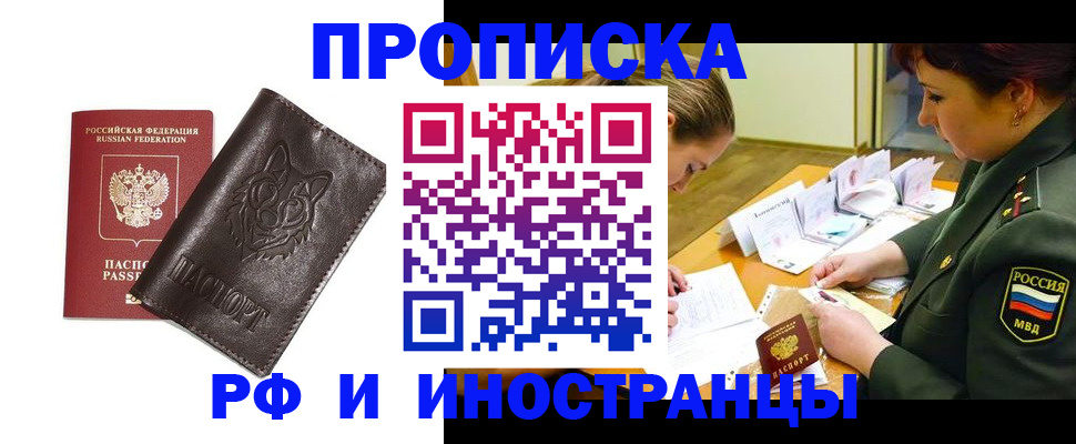 прописка гарантия в Сунже