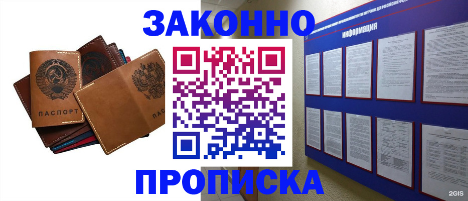 прописка паспорт в Сунже