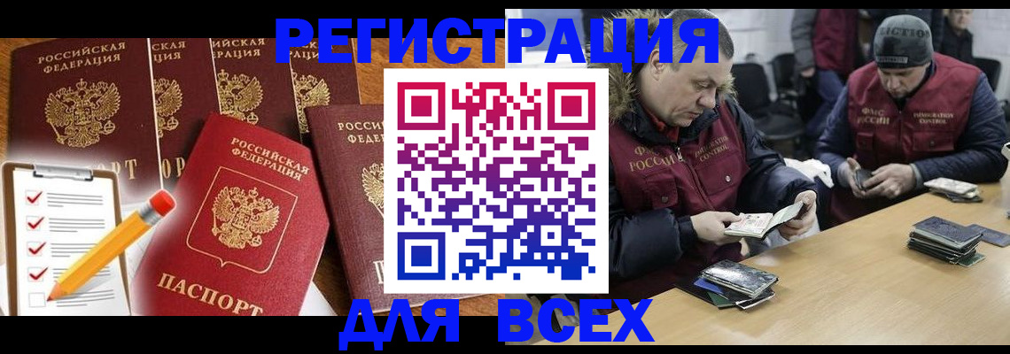 временная регистрация недорого в Сунже