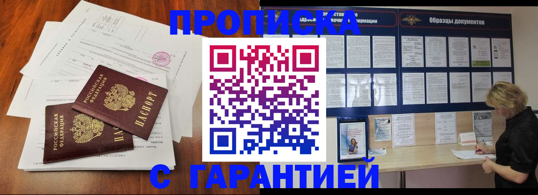 прописка для школы в Сунже